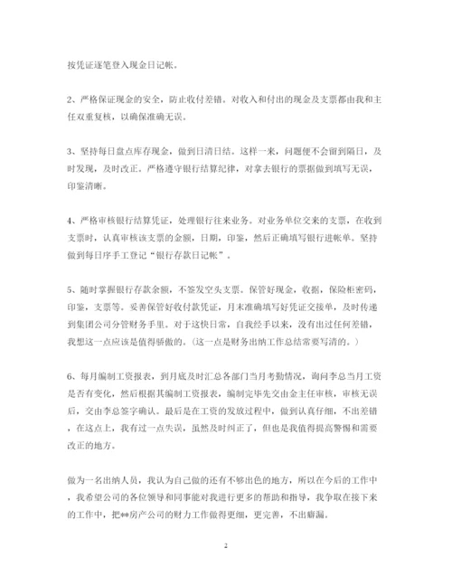 精编半年出纳工作心得体会优秀范文.docx