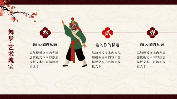 红色中国风傩戏非遗文化主题班会PPT模板