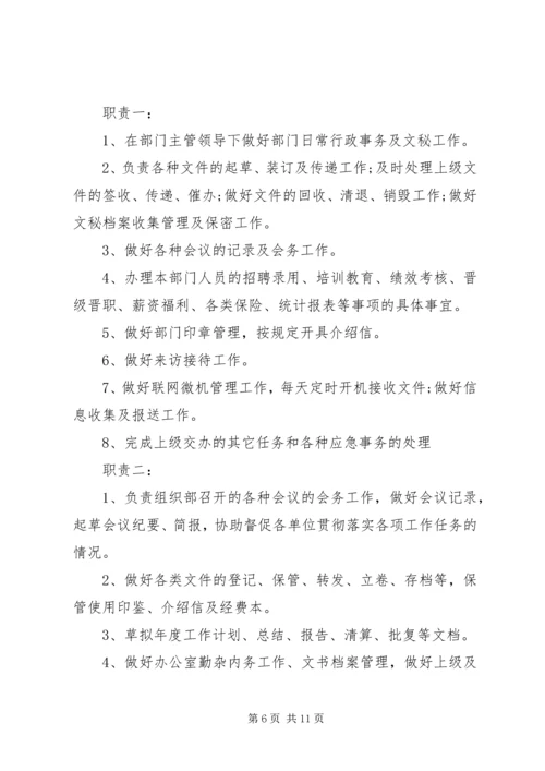 秘书工作计划及安排.docx