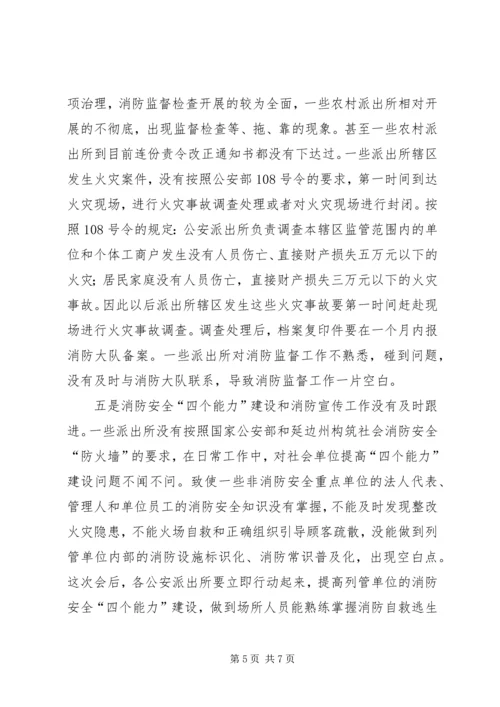 公安派出所在消防监督工作中.docx