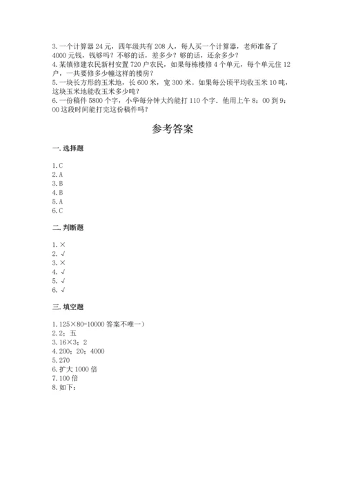 苏教版四年级下册数学第三单元 三位数乘两位数 测试卷附完整答案【名校卷】.docx