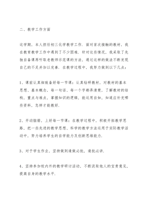 化学教师年度述职报告5篇.docx