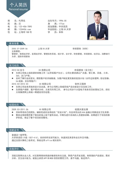 时尚线条应届生个人简历模板word销售简历