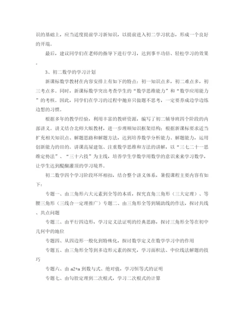 精编之暑假学习计划范文2.docx