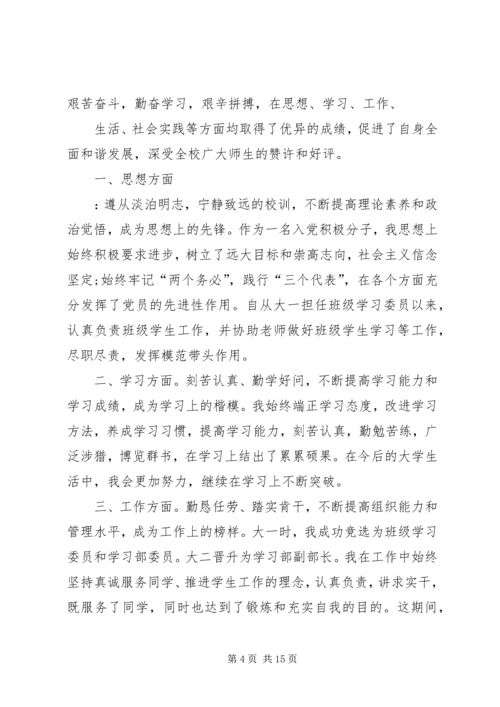 优秀干部申请书_1 (4).docx