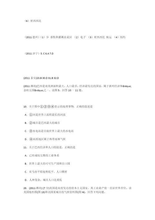 初中地理西半球的国家练习题.docx