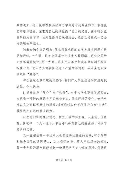 思想汇报：“两会”的感想.docx