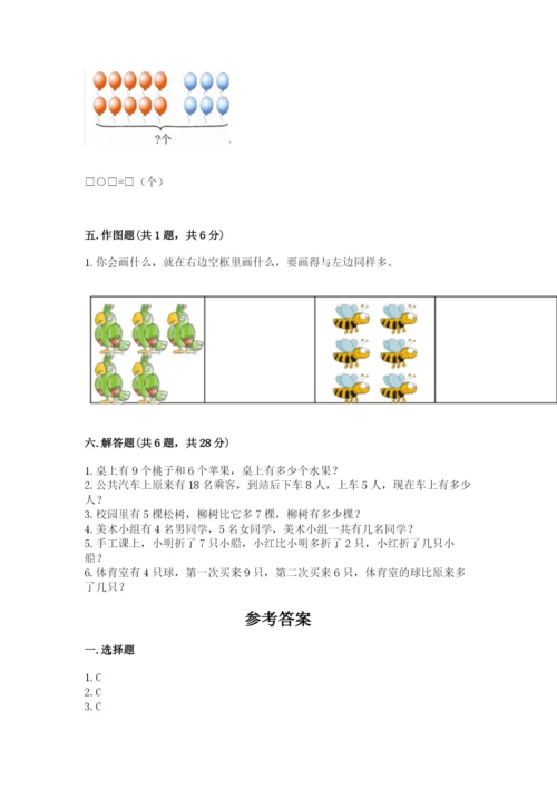 人教版一年级上册数学期末测试卷往年题考.docx