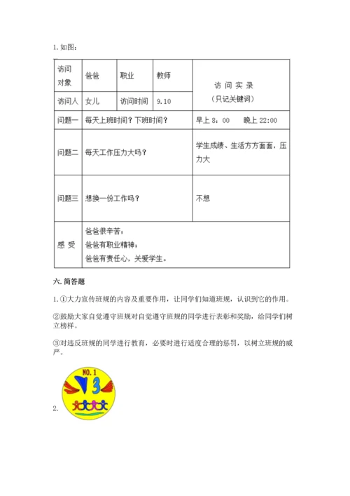 部编版四年级上册道德与法治期中测试卷含完整答案（全优）.docx