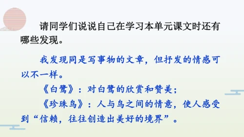 【同步备课】部编版语文五年级上册 语文园地一  课件（一二课时）