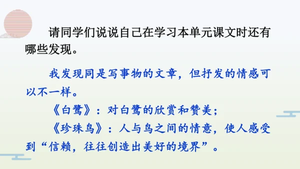 【同步备课】部编版语文五年级上册 语文园地一  课件（一二课时）