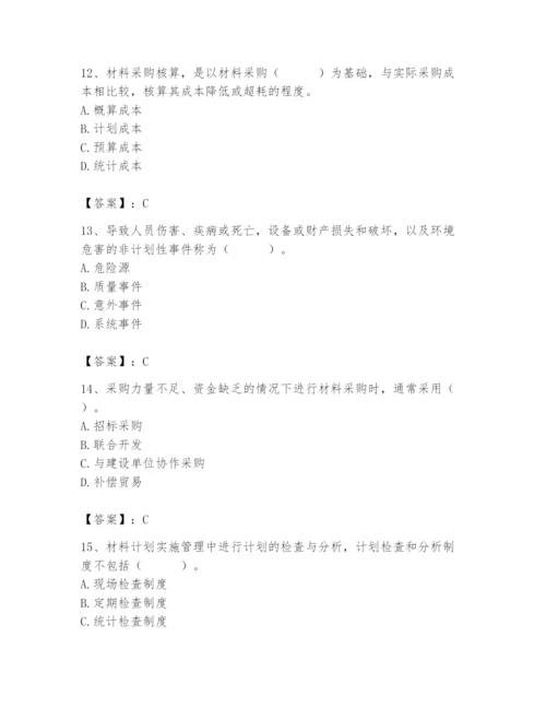 2024年材料员之材料员专业管理实务题库附答案【突破训练】.docx