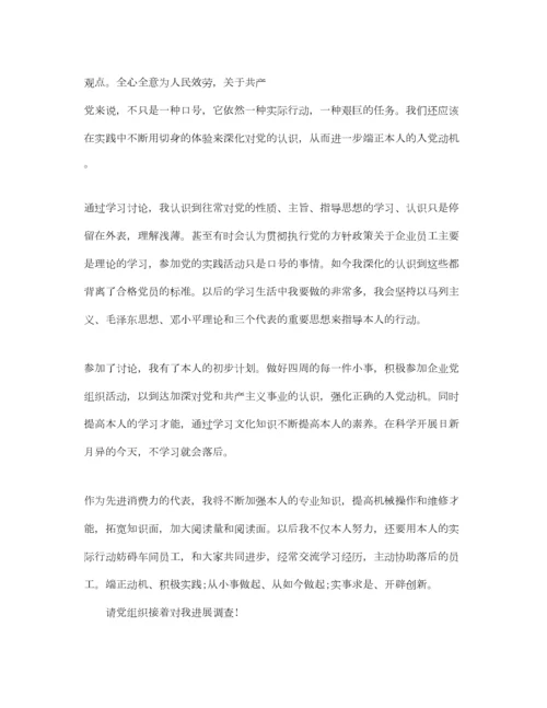 2023年企业员工入党积极分子思想汇报怎么写范文参考.docx