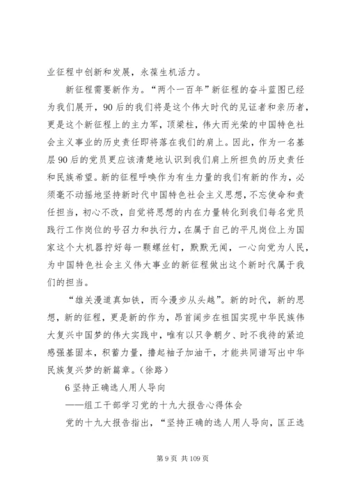 学习党的十九大精神心得体会十六篇.docx