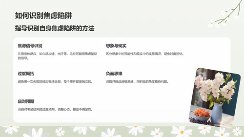 绿色小清新高考生考前焦虑应对方法PPT模板