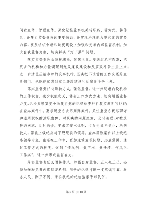 文化广电体育局落实党风廉政建设“两个责任”学习体会.docx