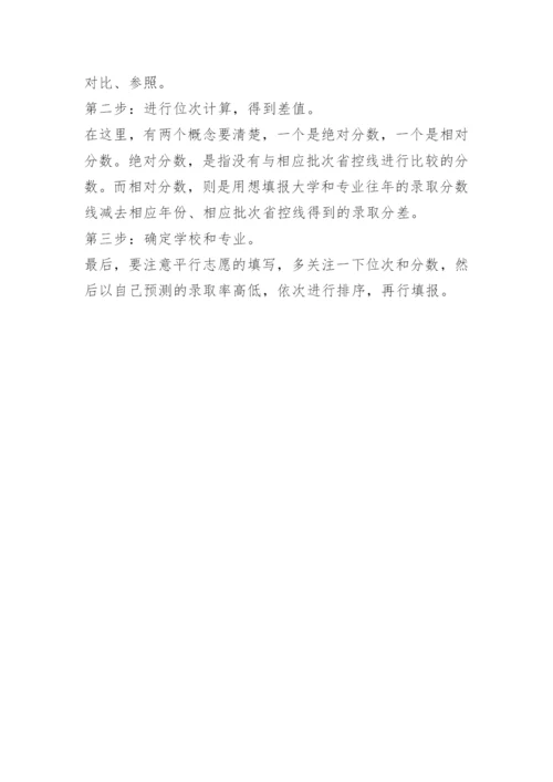 高考志愿填报方法技巧大全.docx