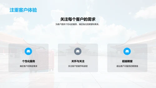 构筑旅游企业文化