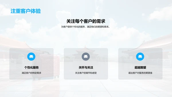构筑旅游企业文化