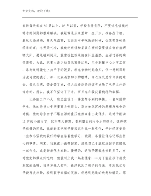 最新幼儿园教师心得体会优选例文11篇文档汇编.docx