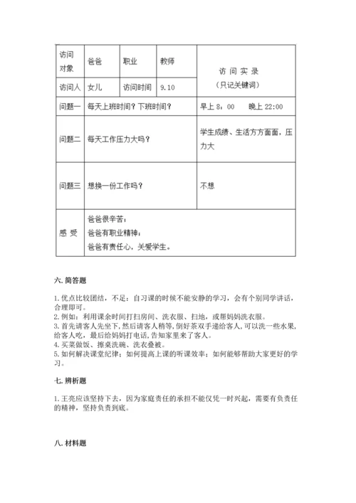 部编版四年级上册道德与法治期中测试卷精品加答案.docx