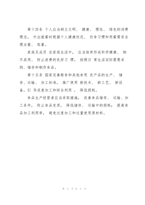 2022年《中华人民共和国反食品浪费法》全文.docx