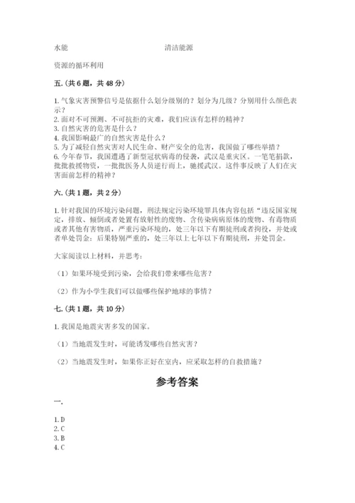 六年级下册道德与法治第二单元《爱护地球 共同责任》测试卷精品【全优】.docx