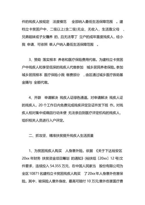 残联2020年上半年残疾人脱贫攻坚工作总结.docx