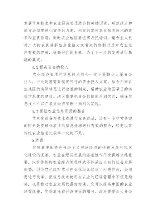 农业经济方面论文投稿.docx