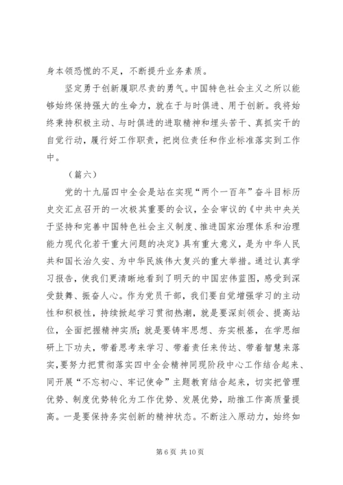 学习贯彻党的十九届四中全会精神（7篇）.docx