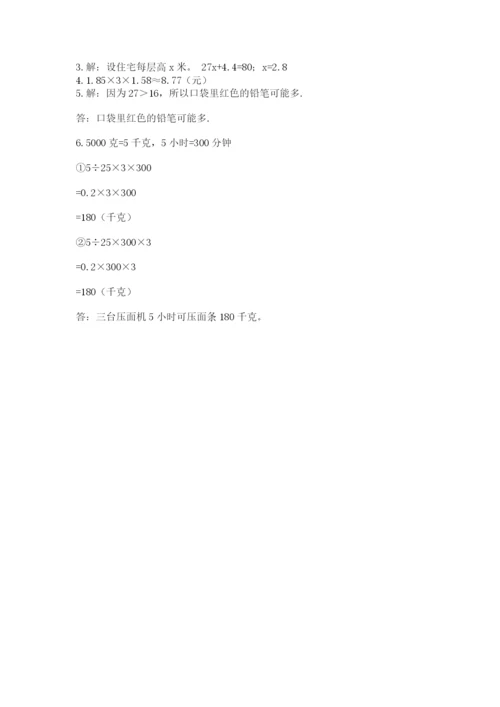 小学五年级上册数学期末考试试卷附答案【实用】.docx
