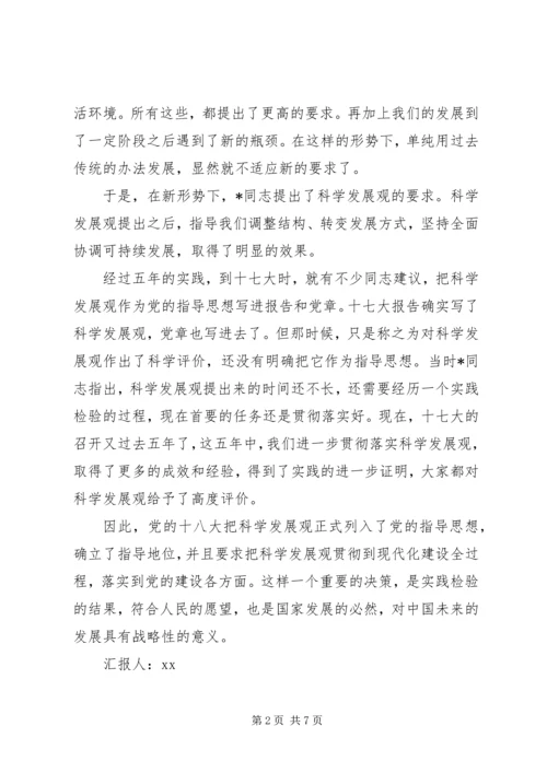 发展对象思想汇报范文20XX年.docx