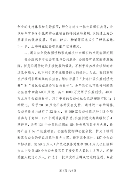 关于社会组织参与社会管理和公共服务若干问题的思考讲解.docx