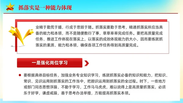 党建党员干部要扛牢责任抓落实党课课件PPT