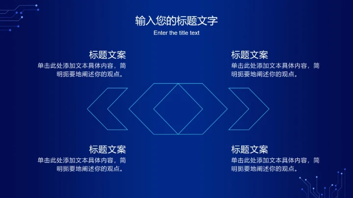 蓝色电路网络科技PPT模板
