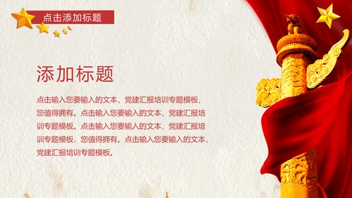 手绘天安门欢庆十一国庆通用PPT模板