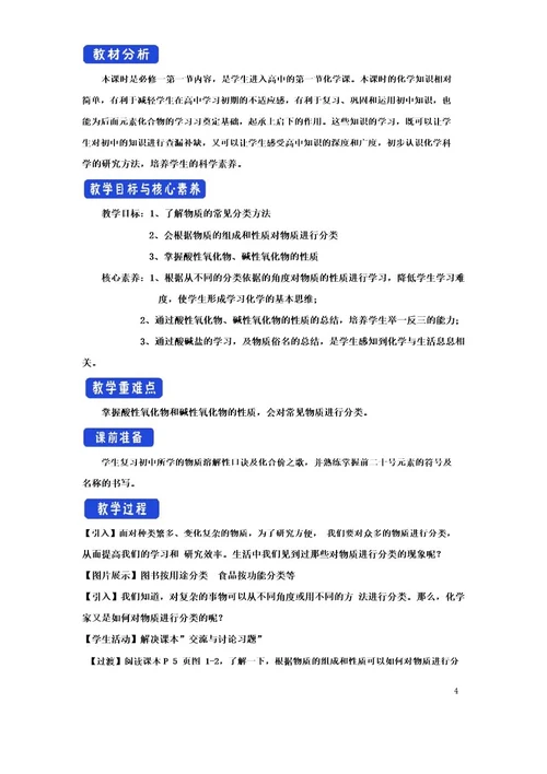 2021新教材高中化学专题1物质的分类及计量教案苏教版必修1