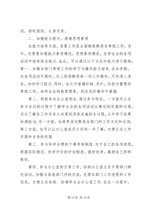 篇一：办公室文员XX年个人工作计划 (3).docx