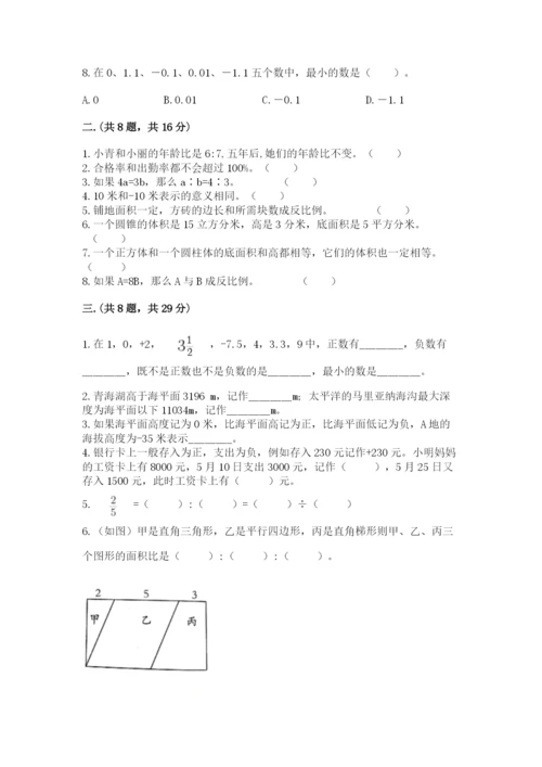成都外国语学校小升初数学试卷含答案【达标题】.docx