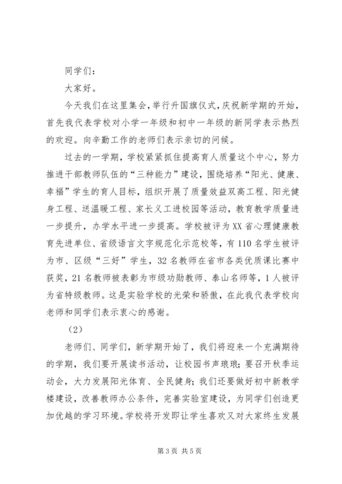 升国旗仪式讲话2篇 (2).docx