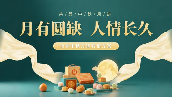 黄色中国风企业中秋月饼营销PPT模版
