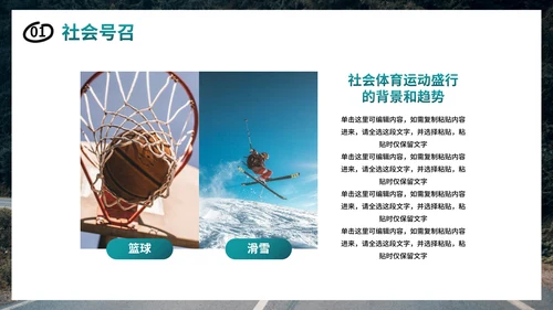 实景高级简约体育健康活动方案计划书PPT模板