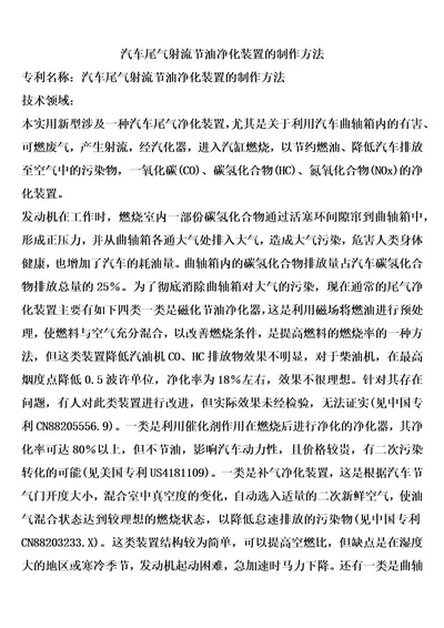 汽车尾气射流节油净化装置的制作方法1