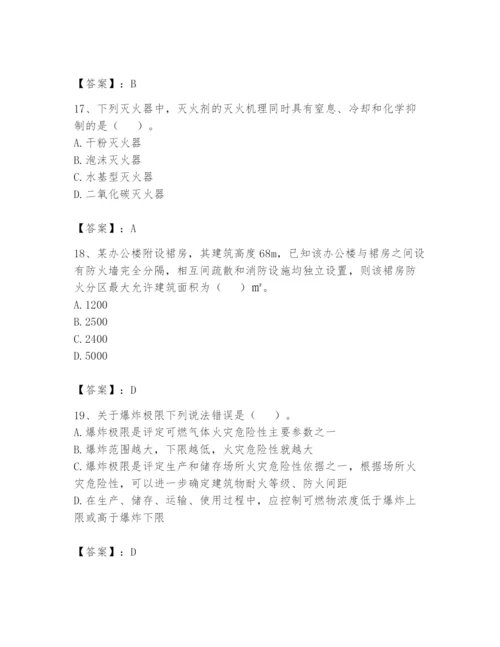 注册消防工程师之消防安全技术实务题库（历年真题）.docx