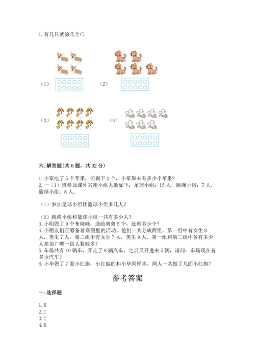 小学一年级上册数学期末测试卷及完整答案【典优】.docx