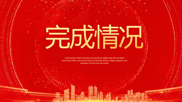 红色喜庆公司10周年庆ppt模板活动策划公司介绍