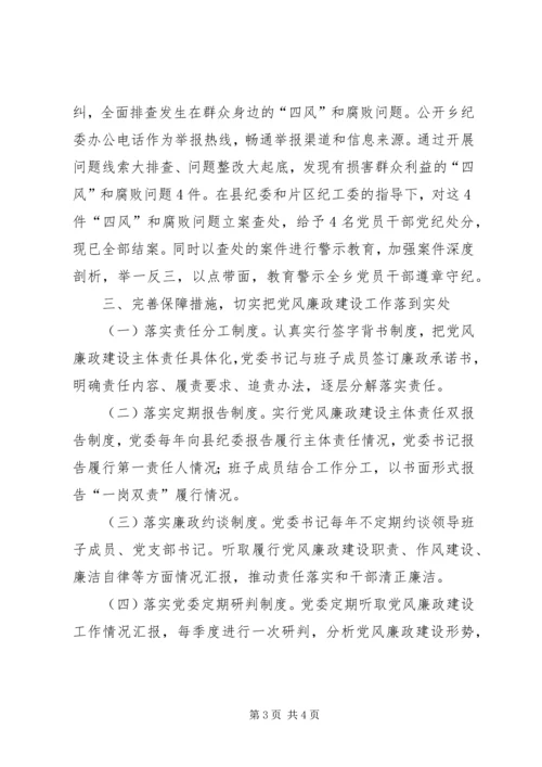 履行党风廉政建设主体责任情况汇报范文.docx