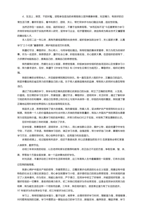 个人综合素质自我评价（精选20篇）.docx