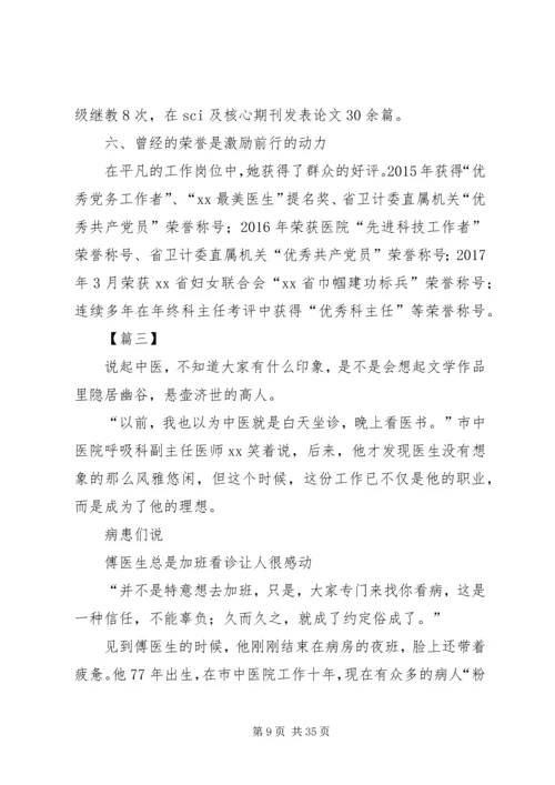 优秀医生先进事迹材料10篇.docx