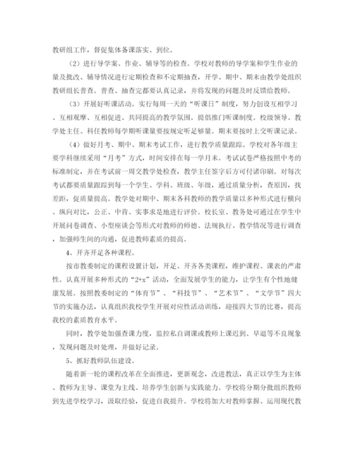 精编之学年第一学期教学工作计划范文.docx